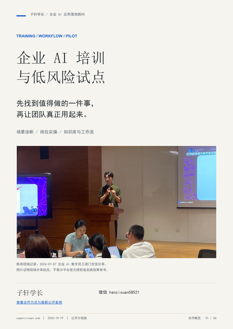 企业 AI 培训与低风险试点 PDF 的真实封面预览