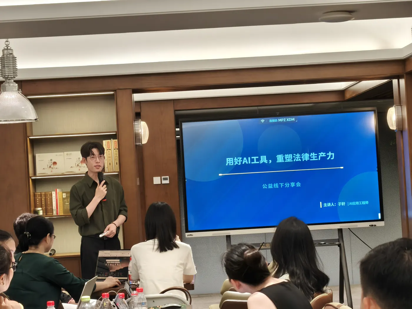 用好AI 工具，重塑法律生产力线下分享现场