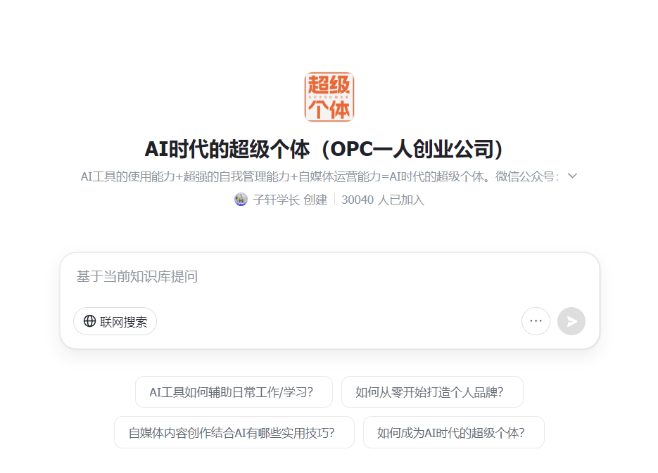 超级个体 AI+IP 知识库页面截图