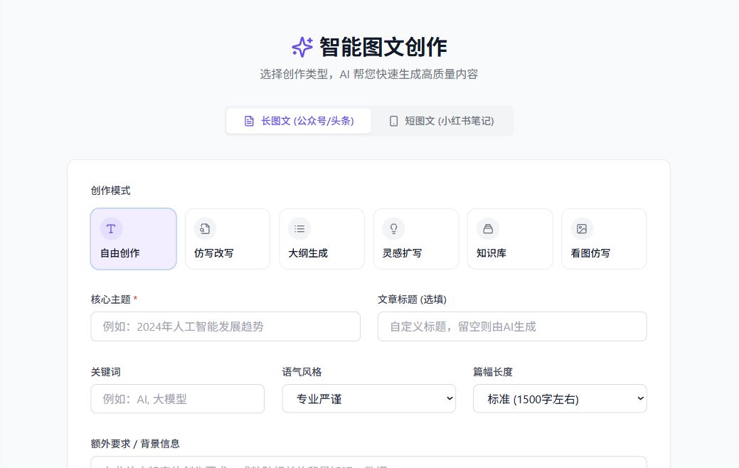 笔映 AI 网站实际界面:准备你的主题与材料
