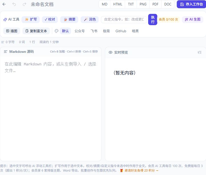 笔映 AI 网站实际界面:回到编辑、预览与导出